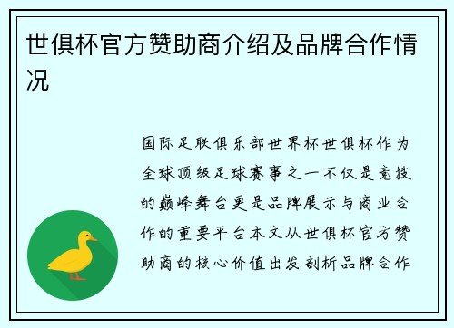 世俱杯官方赞助商介绍及品牌合作情况