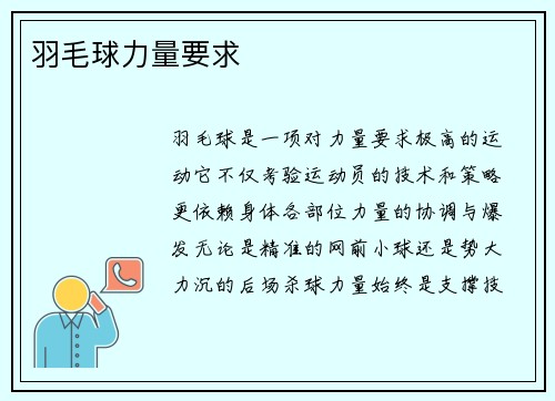 羽毛球力量要求