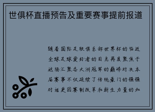 世俱杯直播预告及重要赛事提前报道