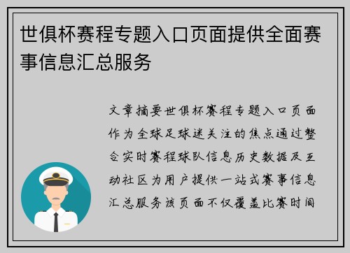 世俱杯赛程专题入口页面提供全面赛事信息汇总服务